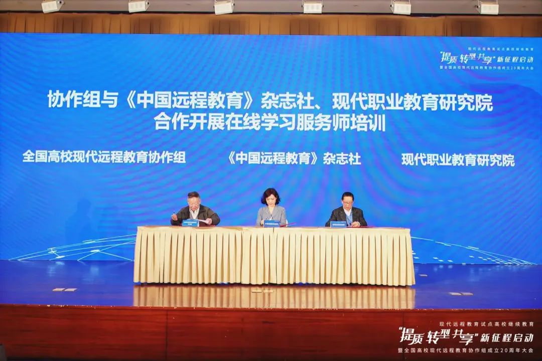 远程教育协会，连接知识，塑造未来