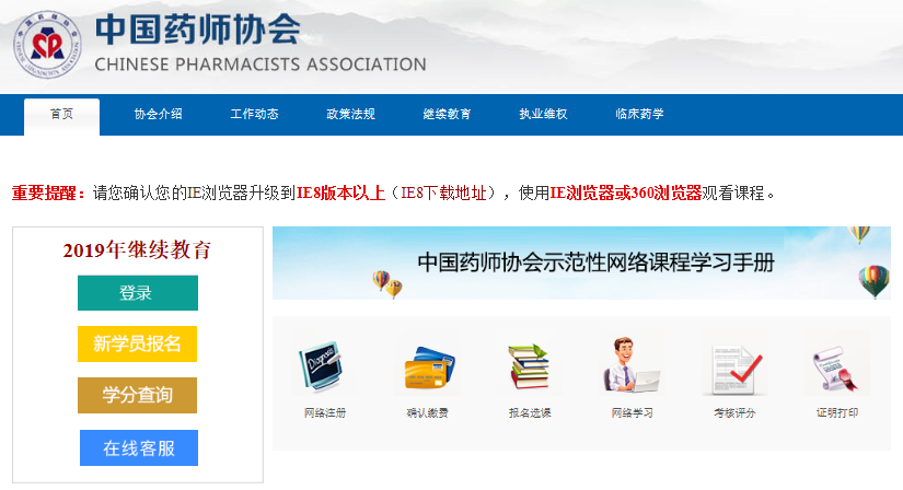 中国药师协会继续教育，引领药师职业发展的核心力量