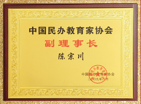 教育家协会，引领改革，铸就未来教育基石