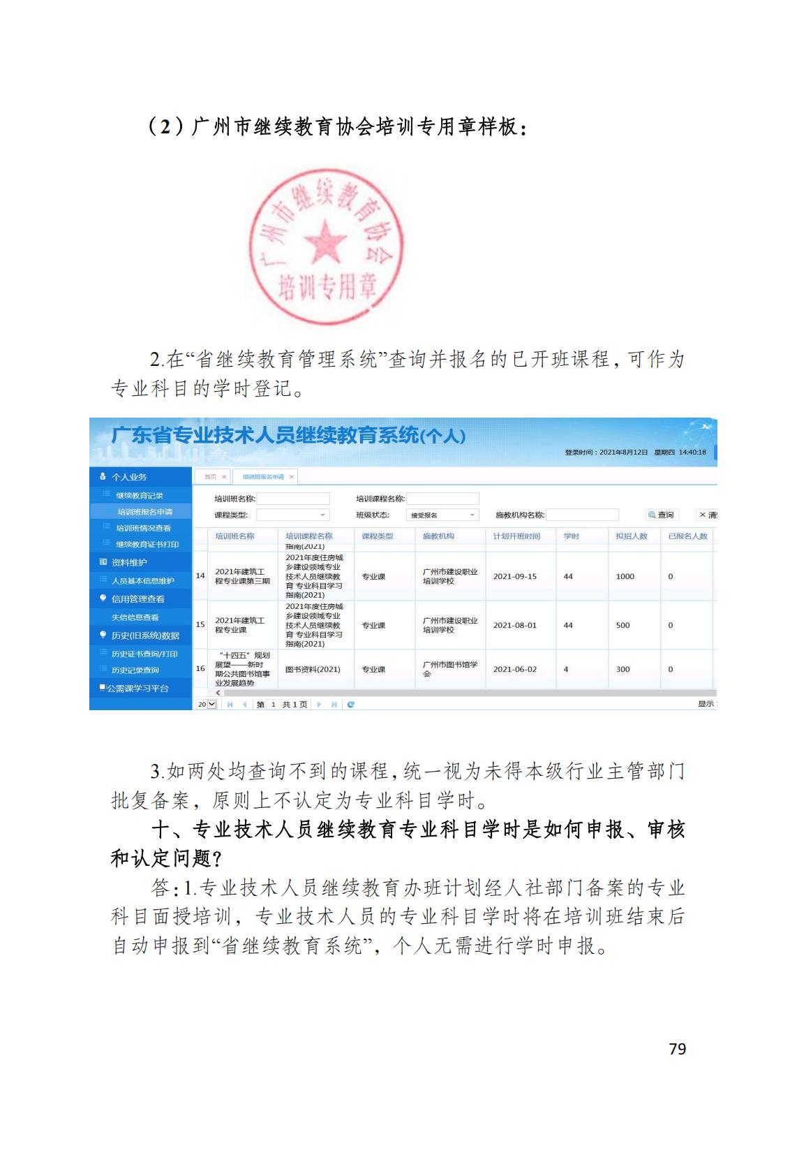 广州市继续教育协会，引领城市教育发展的先锋力量典范