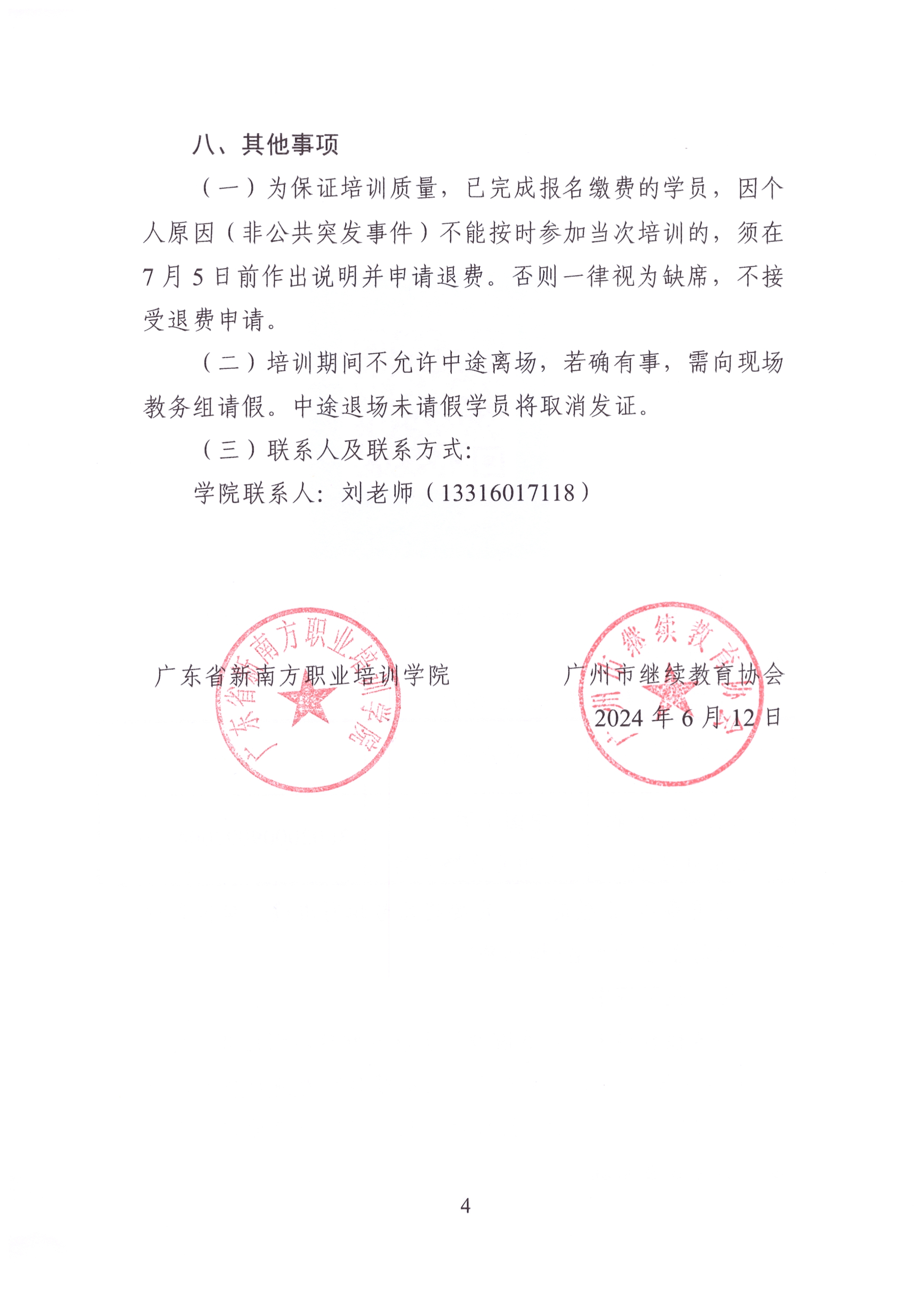 广州市继续教育协会，引领城市教育发展的先锋力量