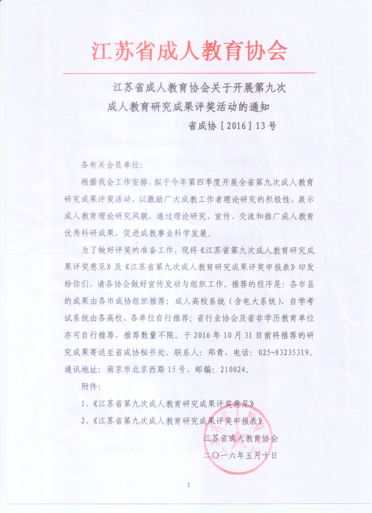 江苏省成人教育协会引领成人教育迈向新辉煌