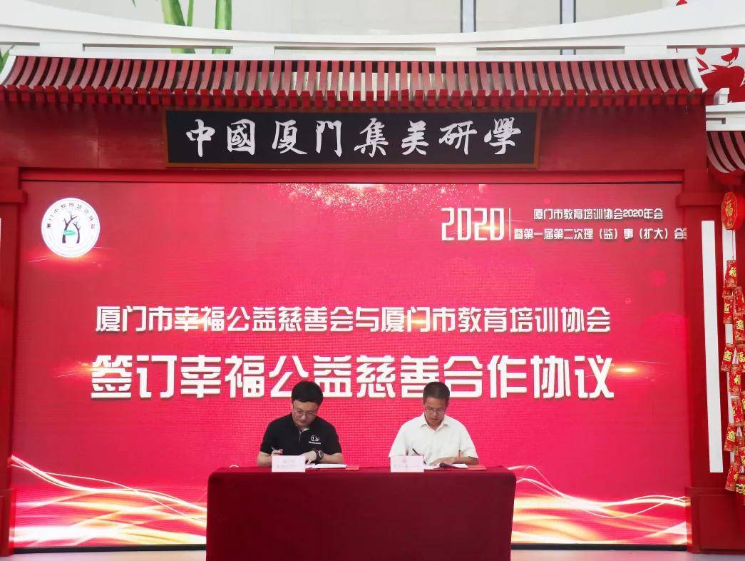 厦门教育协会，引领教育创新，共筑美好未来