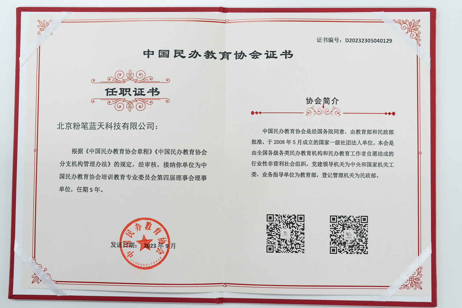 教育协会证书查询网，构建透明高效的证书验证体系
