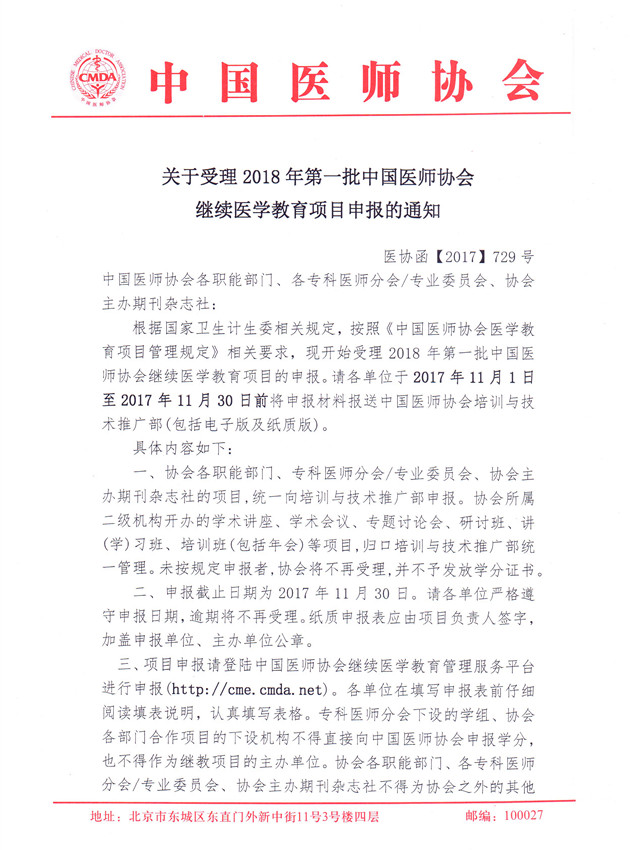 福建药师协会继续教育的重要性及其深远影响