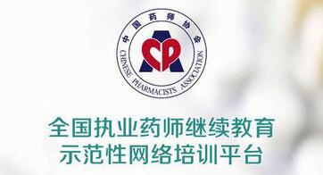 福建药师协会继续教育的重要性及其影响