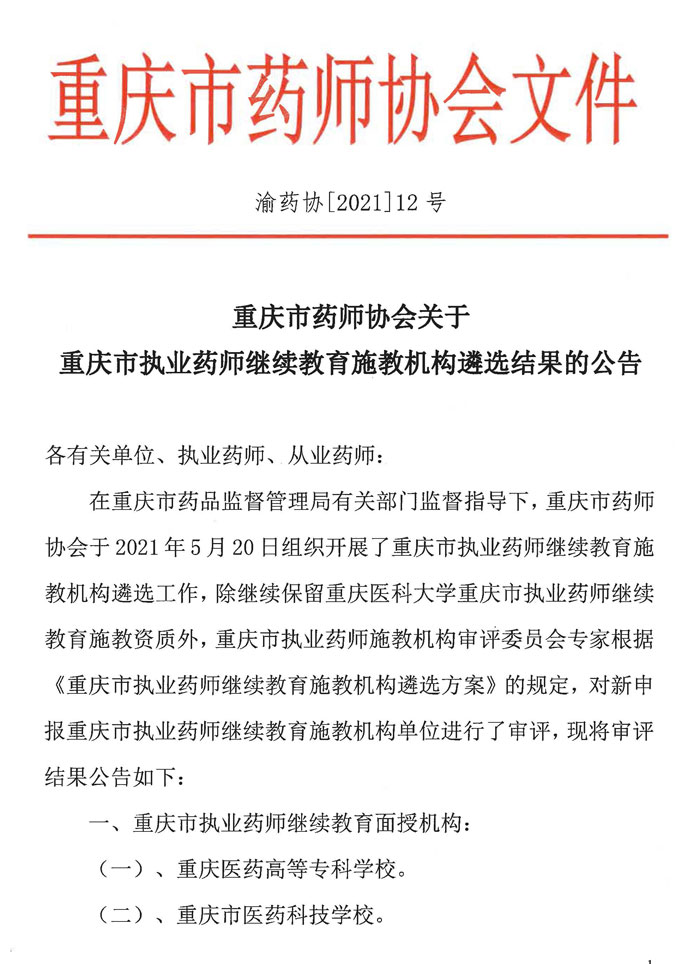 山东省药师协会继续教育的重要性及其深远影响