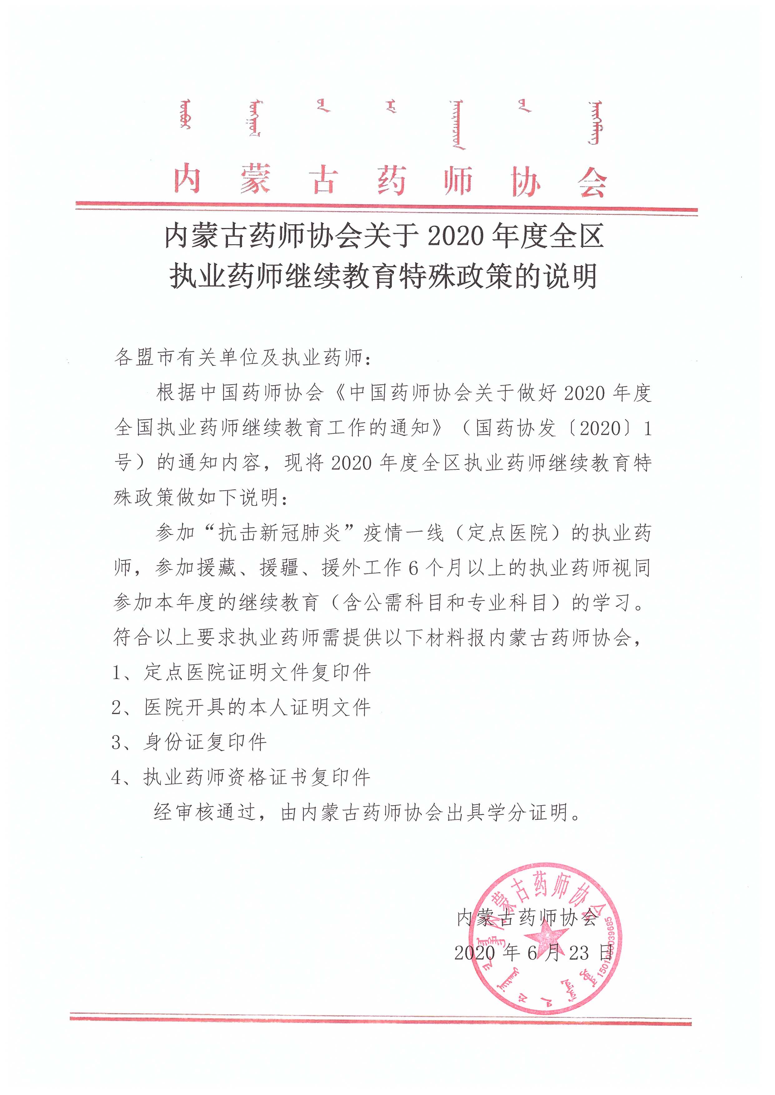 赤峰药师协会继续教育的重要性及其影响