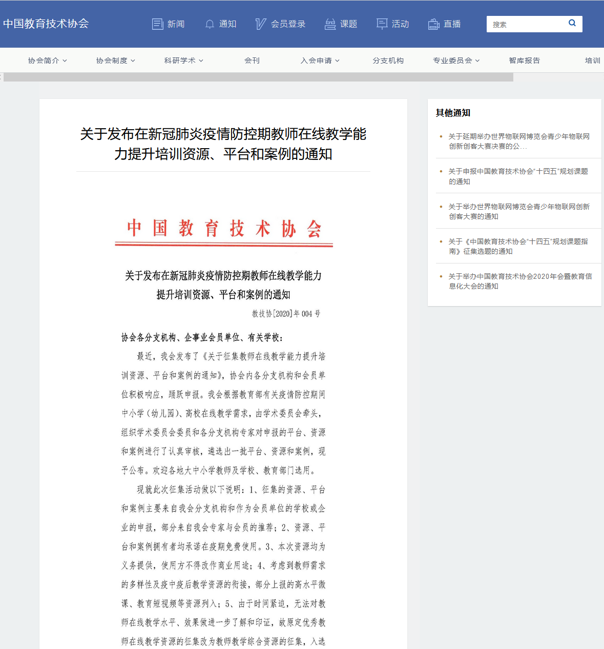 中国教育技术协会官网，探索教育技术的前沿与进步