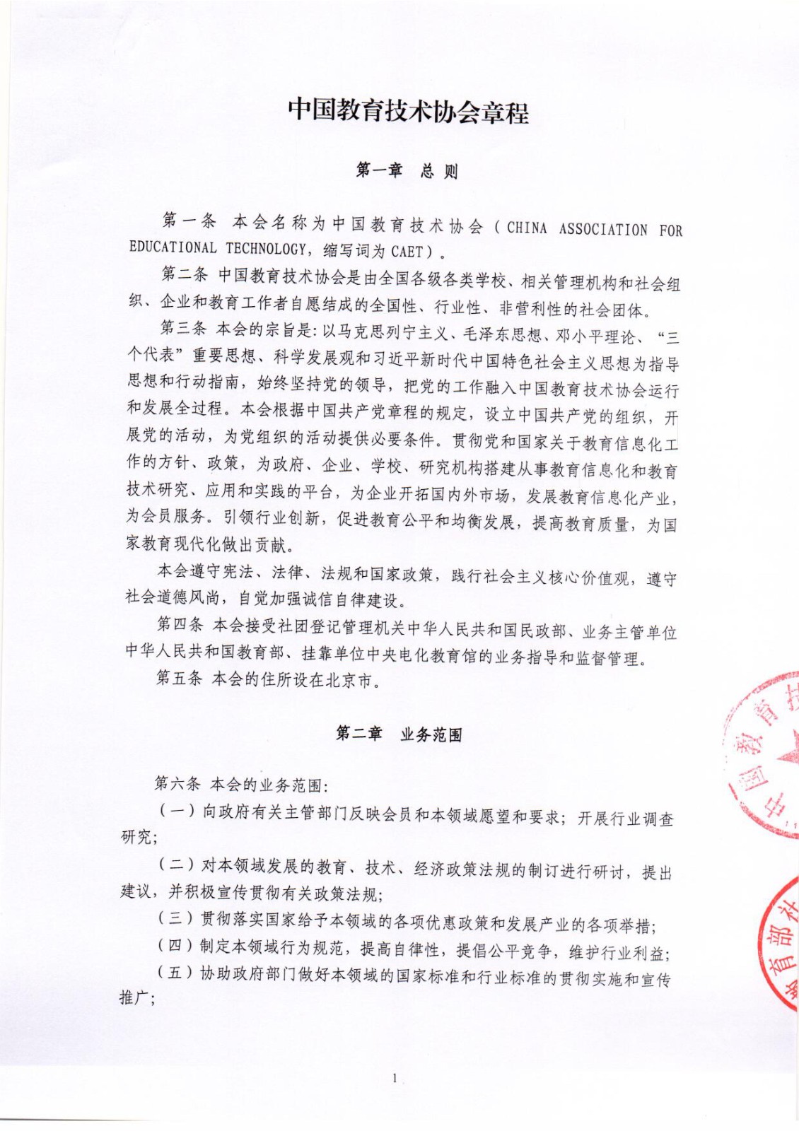 中国教育技术协会官网，探索教育技术的前沿与进步