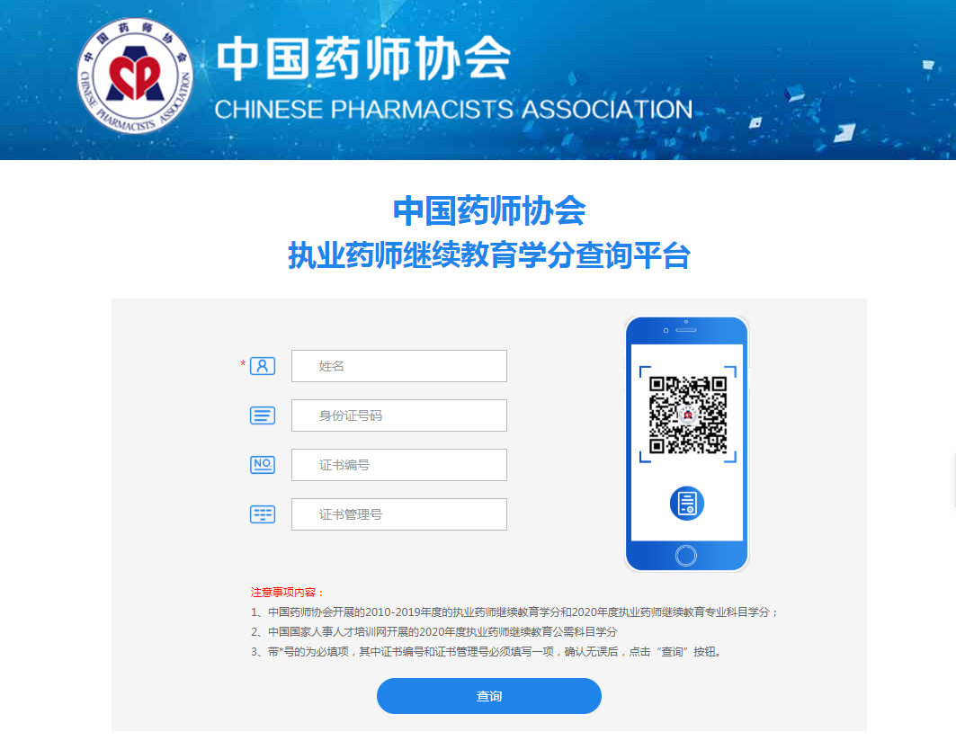 执业药师协会继续教育网，引领药师终身学习的卓越平台