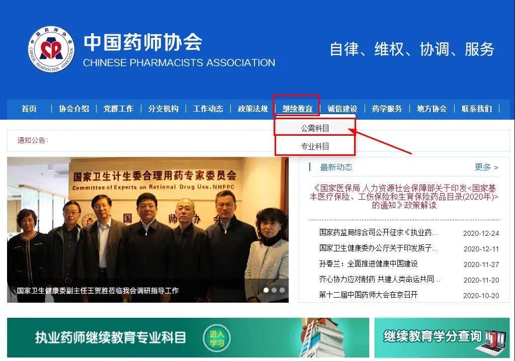 中国执业药师协会继续教育的重要性及其影响