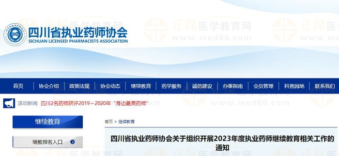 福建省药师协会继续教育的重要性及其影响