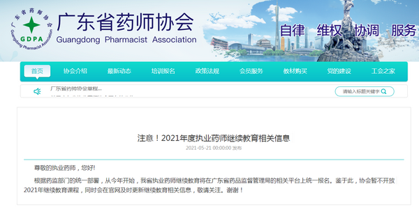 福建省药师协会继续教育的重要性及其影响