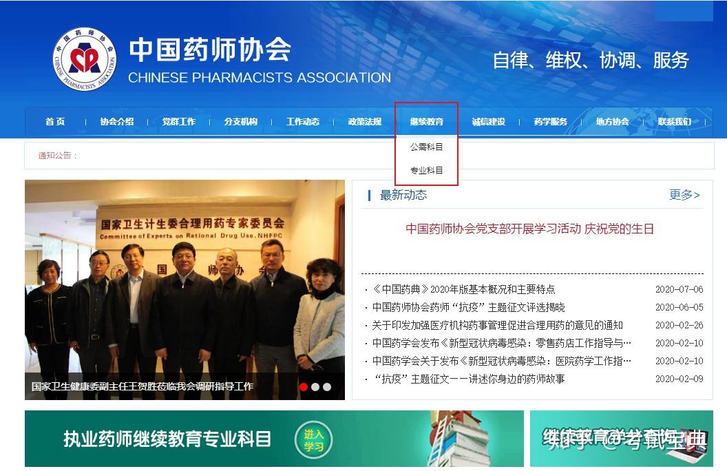 江苏执业药师协会继续教育网，引领药师专业成长的摇篮