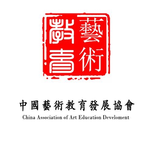 中国艺术教育家协会，引领艺术教育，培育未来之星