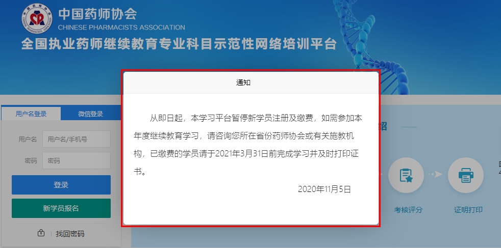 中国药师协会继续教育网络平台，构建专业化教育的新桥梁