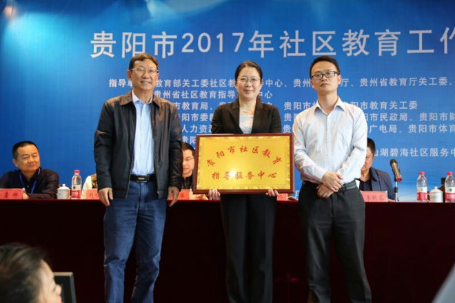 贵阳教育协会，引领城市教育的新力量