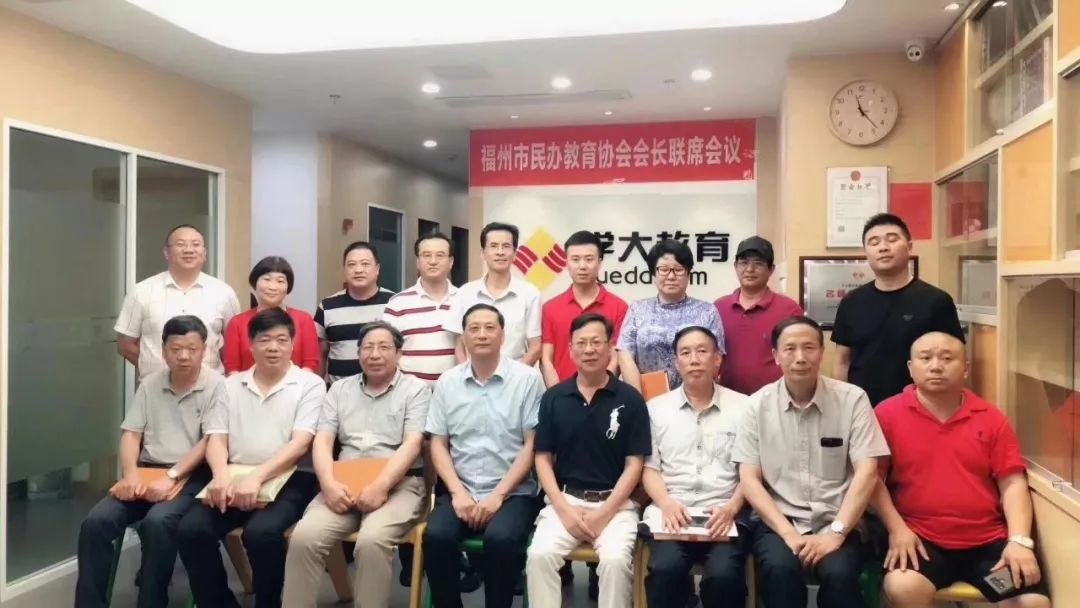 福州教育协会引领教育迈向新高度