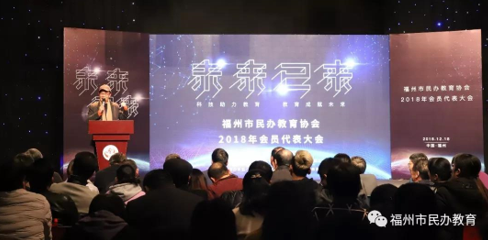福州教育协会，引领福州教育迈向新的高度