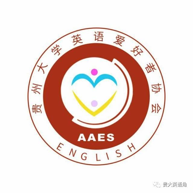 英语教育协会，引领英语教育卓越前行之力量