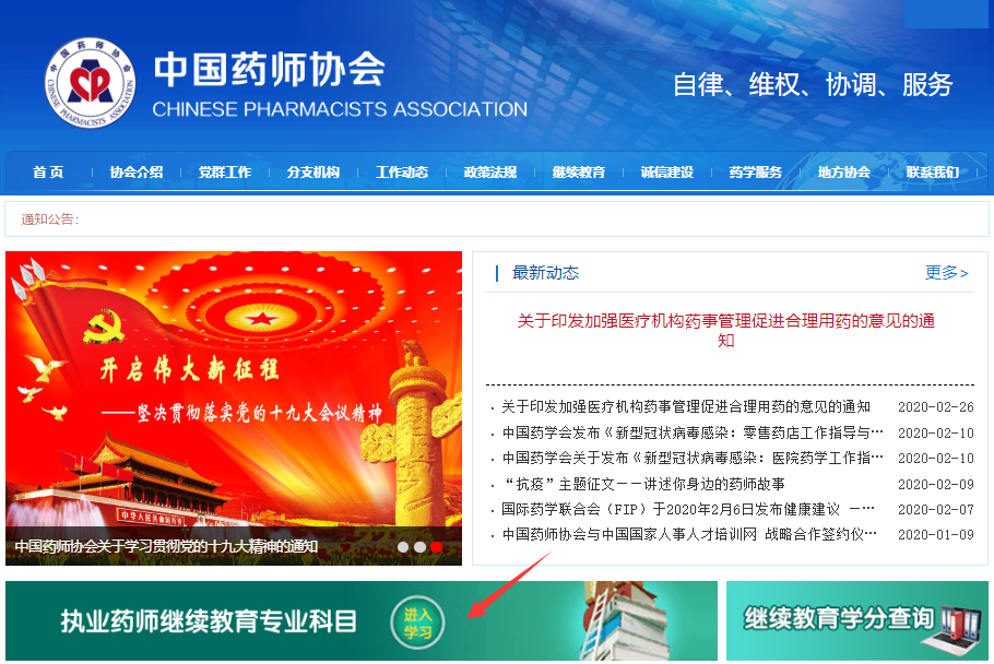 北京药师协会继续教育，推动医药行业持续发展的重要力量