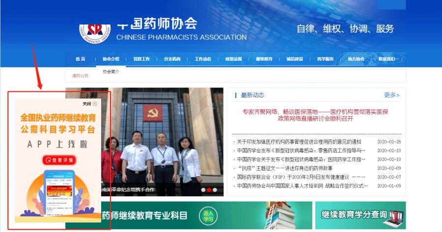 北京药师协会继续教育，医药行业持续发展的核心驱动力