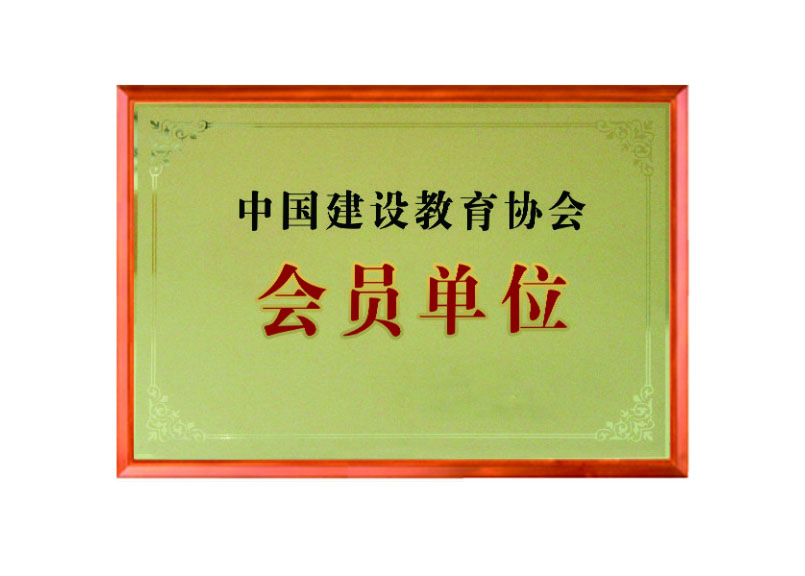 中国教育建设协会官网，引领教育发展的在线平台