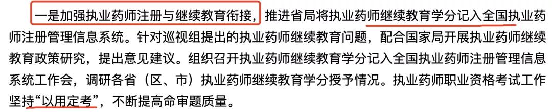 中国药师协会执业药师继续教育的重要性及其影响