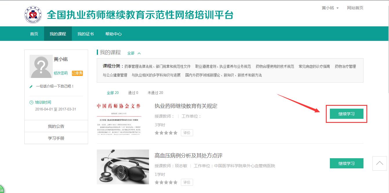 中国药师协会执业药师继续教育的重要性及其影响