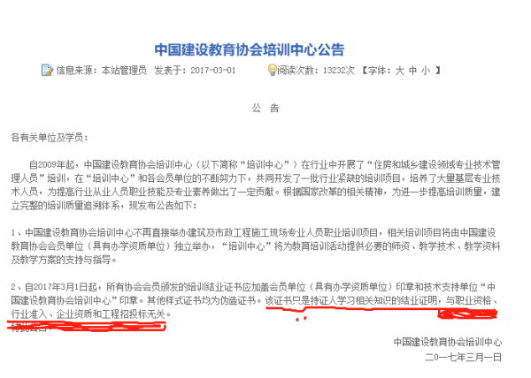 中国建设教育协会证书实用价值解析