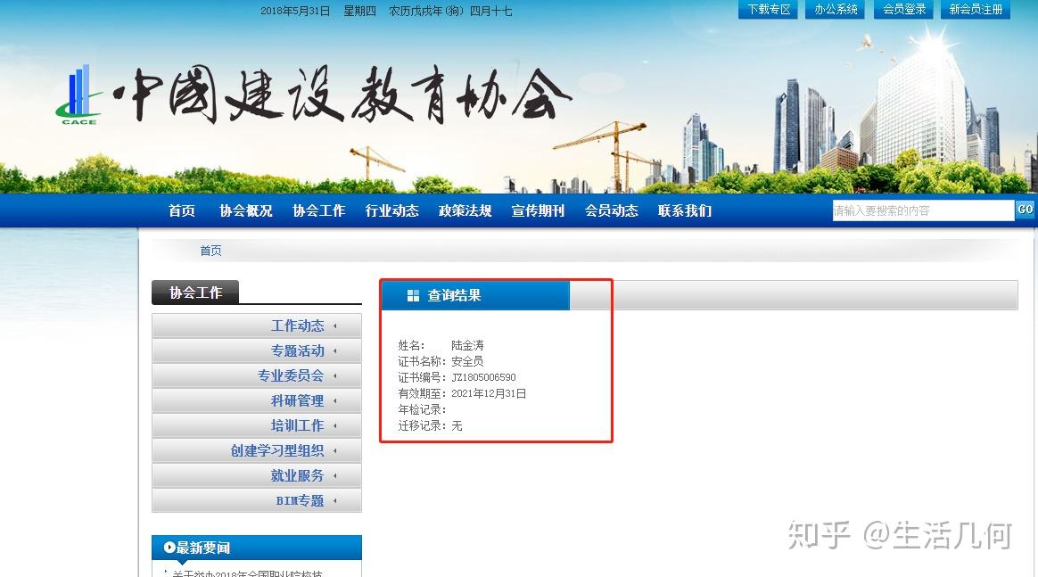 中国建设教育协会颁发的证书是否具有实用价值