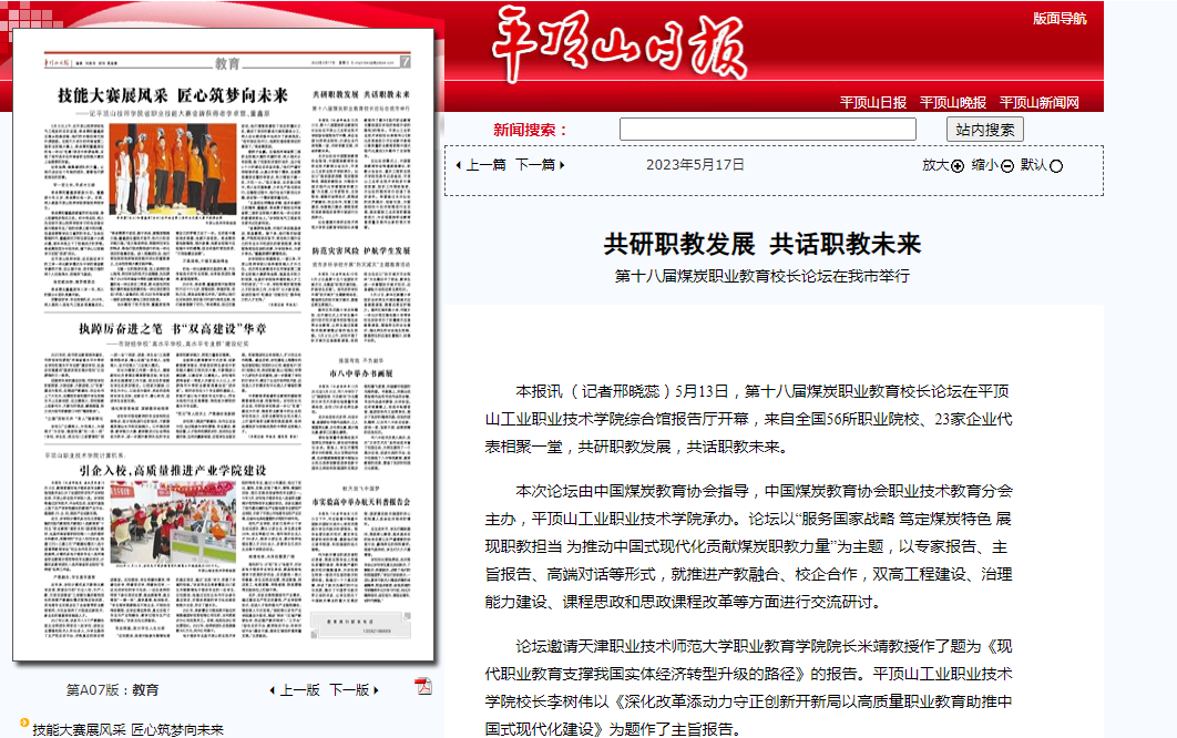 教育协会职务，引领教育改革与发展的核心力量领航者