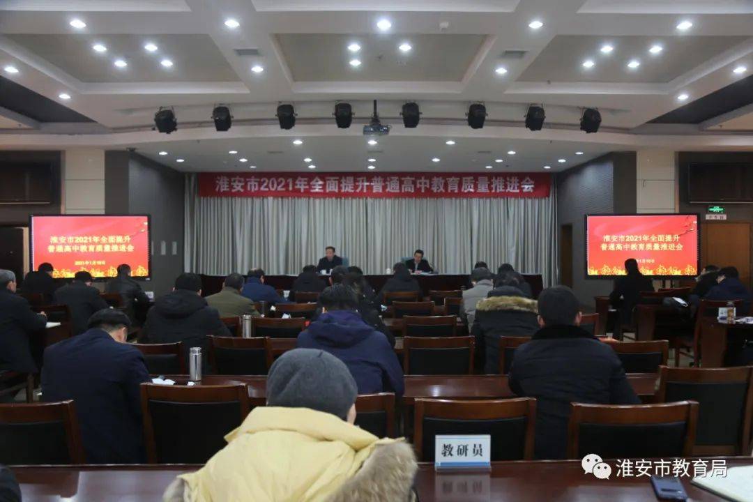 淮安教育协会，引领地方教育的新领航者