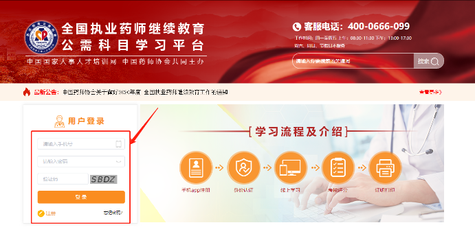 药师协会继续教育平台，构建专业成长的桥梁