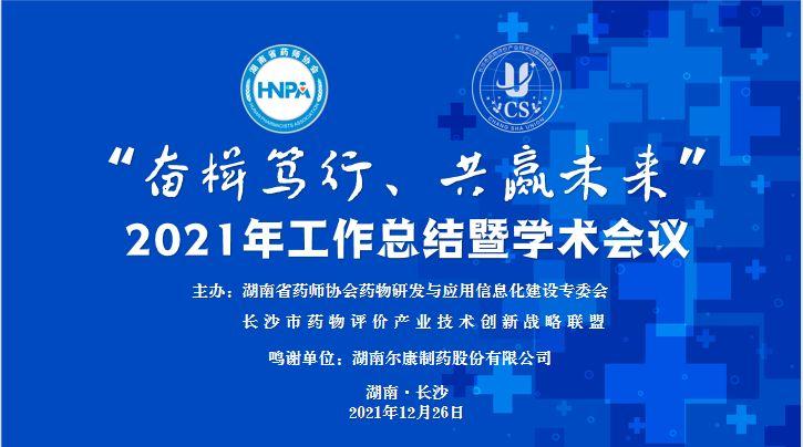 湖南药师协会继续教育的重要性及其影响