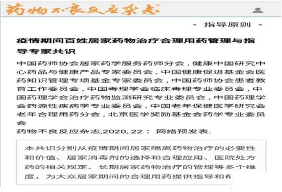 湖南药师协会继续教育的重要性及其影响