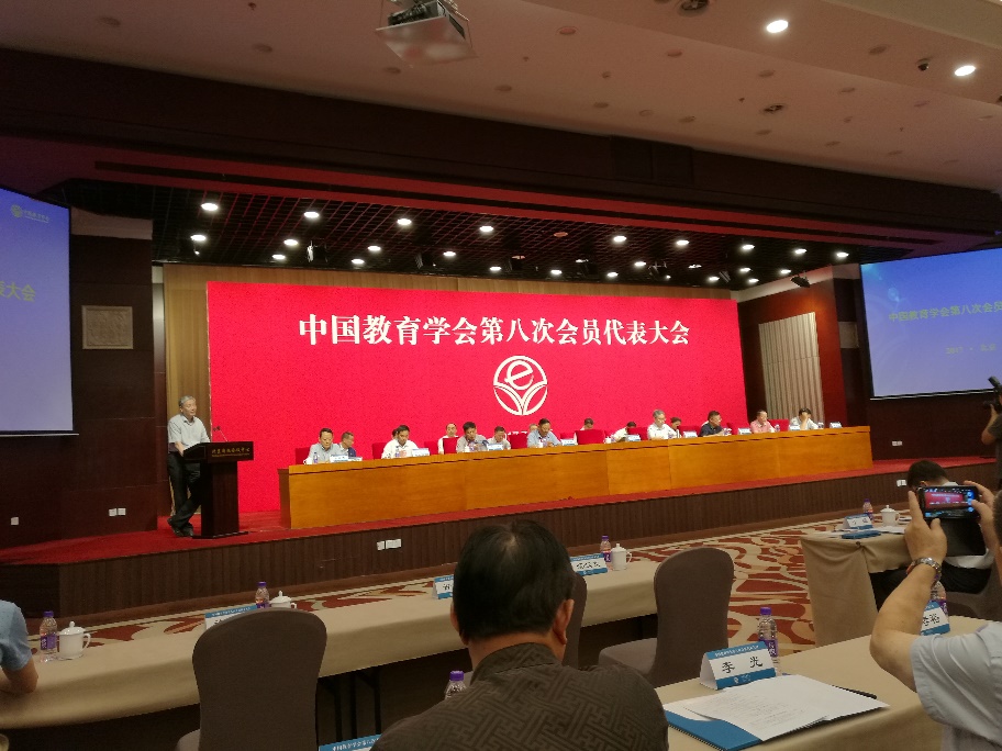 中国教育学协会，引领教育变革，塑造未来之光