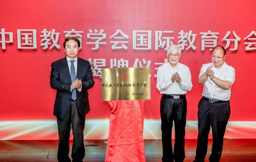 中国教育学协会，引领教育变革，塑造未来之光