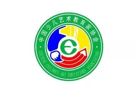 中国少儿艺术教育家协会，引领少儿艺术教育的航标
