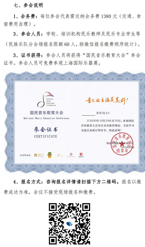 音乐教育家协会会员，引领音乐教育的力量