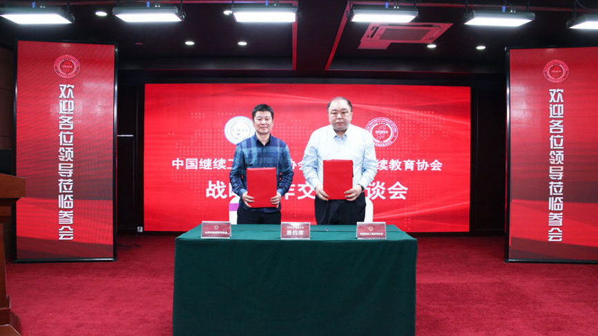 继续工程教育协会，引领行业发展的先锋力量