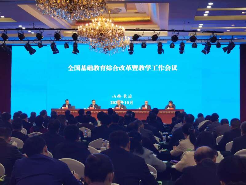 教育部协会，引领教育变革，共筑未来之桥