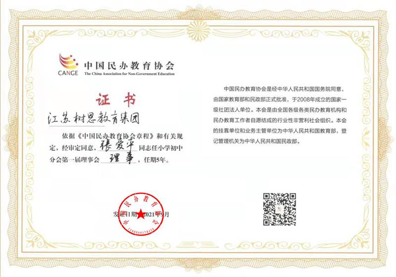 中国教育协会证书的重要性及其影响力