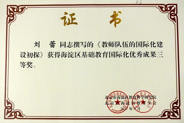 中国教育协会证书的重要性及其影响力