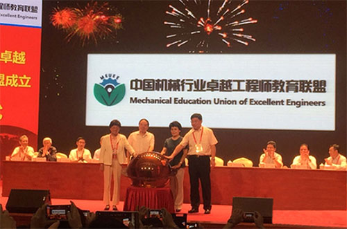 中国机械教育协会，引领机械教育走向新的辉煌