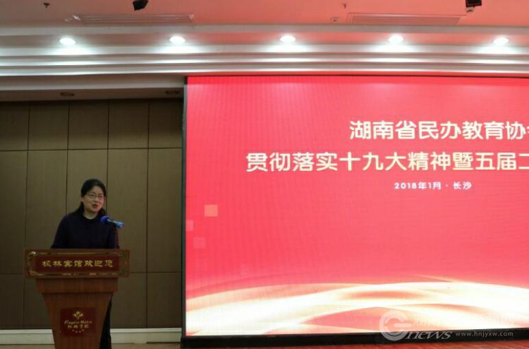 湖南省教育协会，引领创新培育时代英才