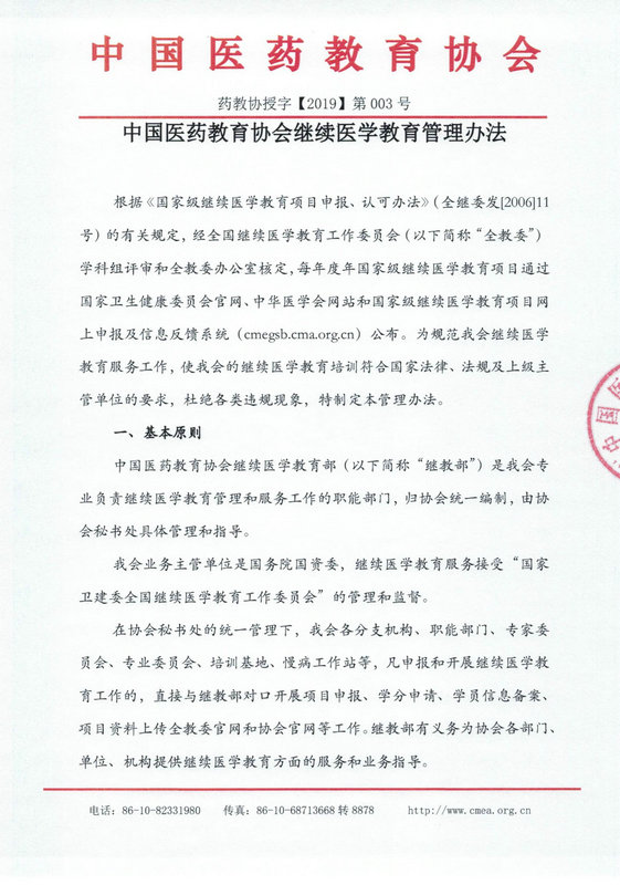 继续医学教育协会，引领医学教育未来之路的领航者