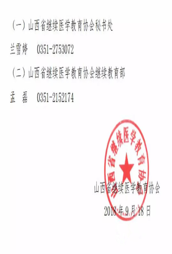 继续医学教育协会，引领医学教育的未来之路