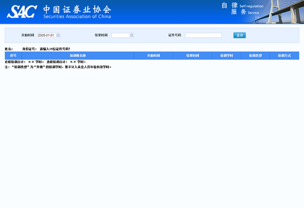 证券业协会远程教育，重塑金融行业知识与技能的桥梁